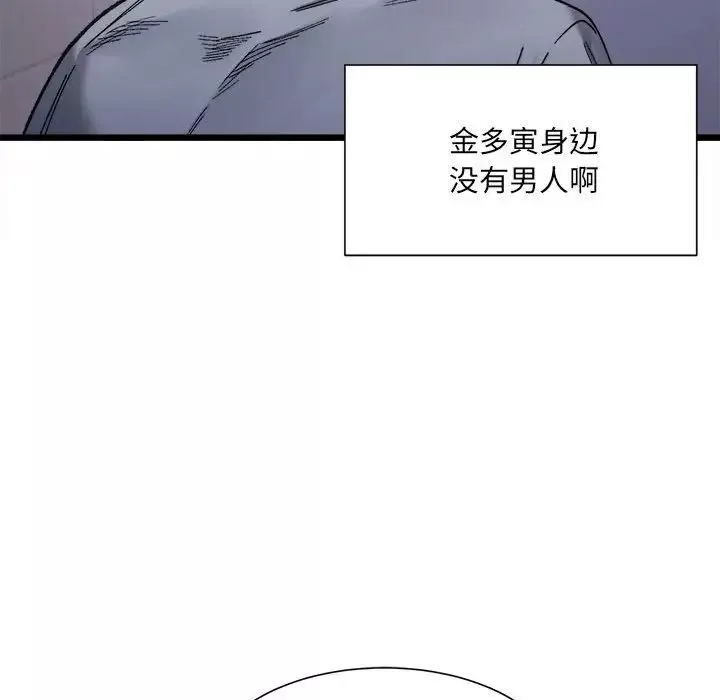 微妙关系-第3话 - 图片 76