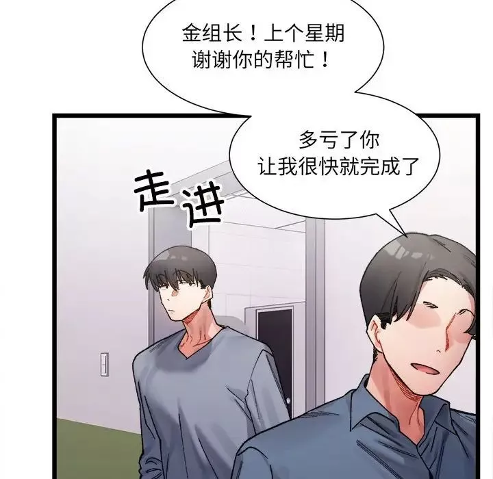 微妙关系-第3话 - 图片 77