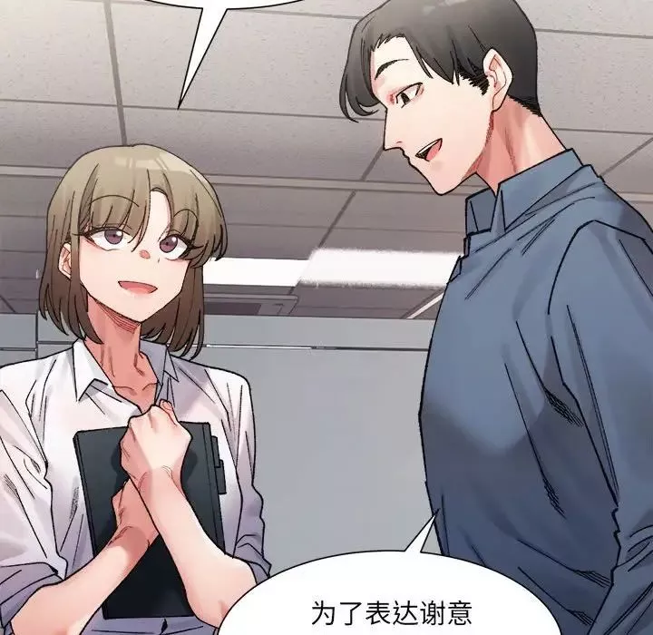 微妙关系-第3话 - 图片 79