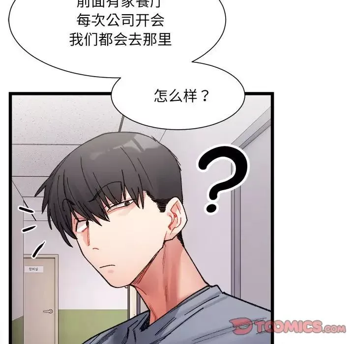 微妙关系-第3话 - 图片 81