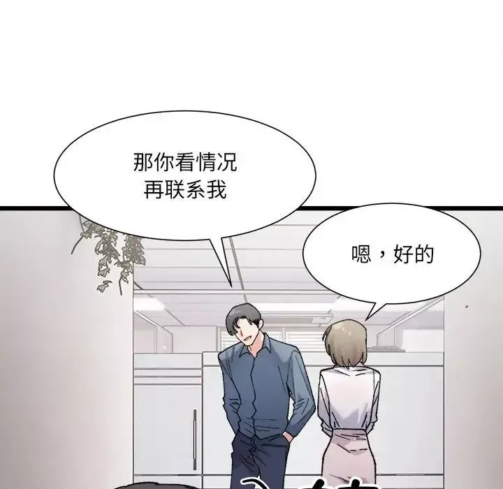 微妙关系-第3话 - 图片 83