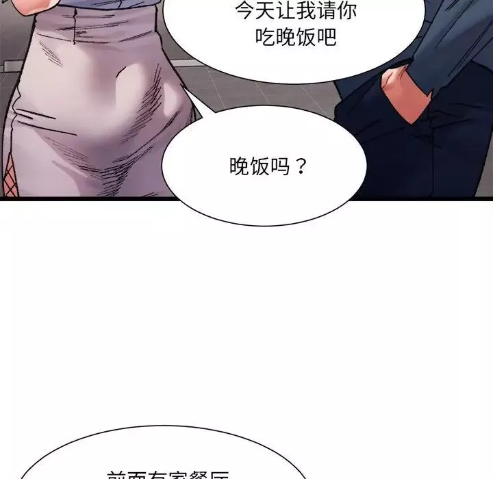 微妙关系-第3话 - 图片 80