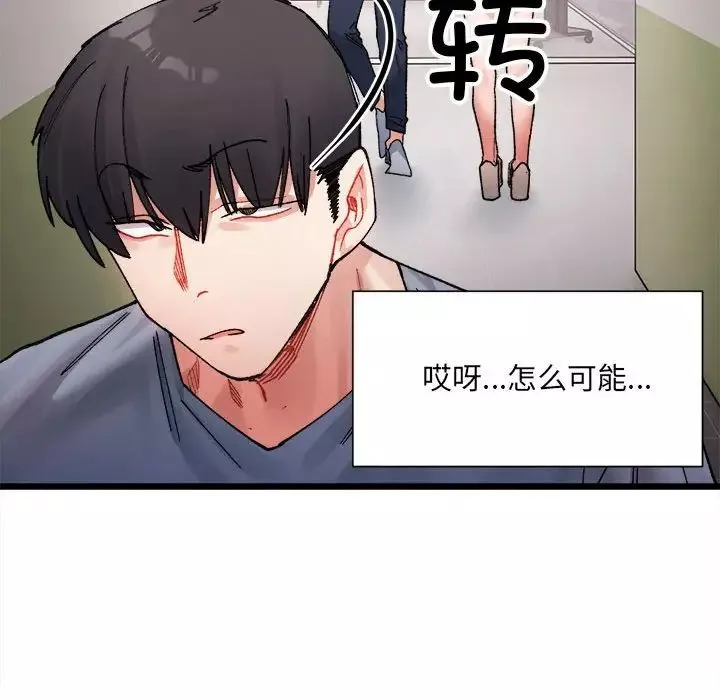 微妙关系-第3话 - 图片 84