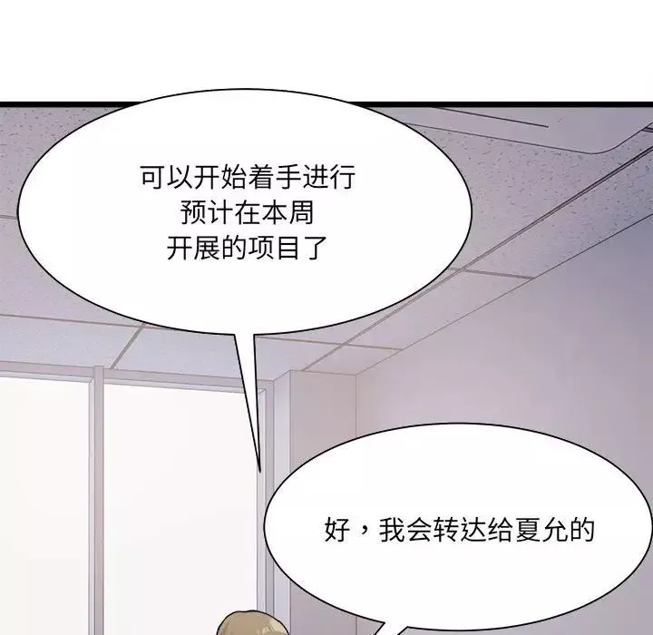 微妙关系第3話