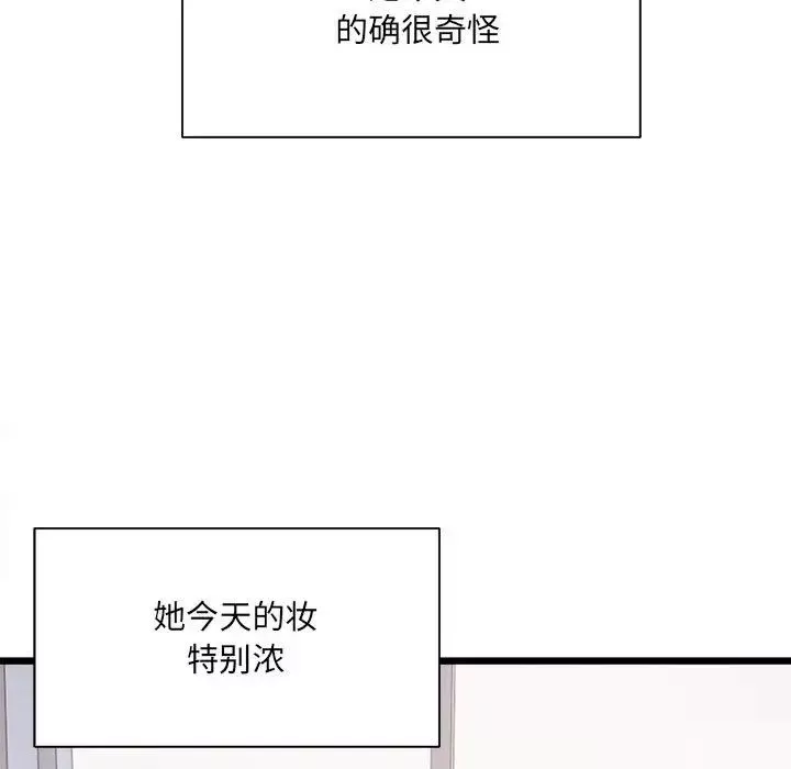 微妙关系-第3话 - 图片 90