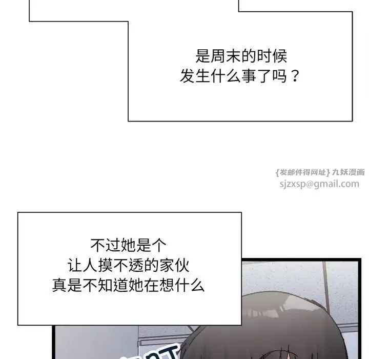 微妙关系-第3话 - 图片 95