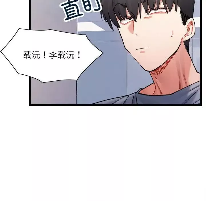微妙关系-第3话 - 图片 96
