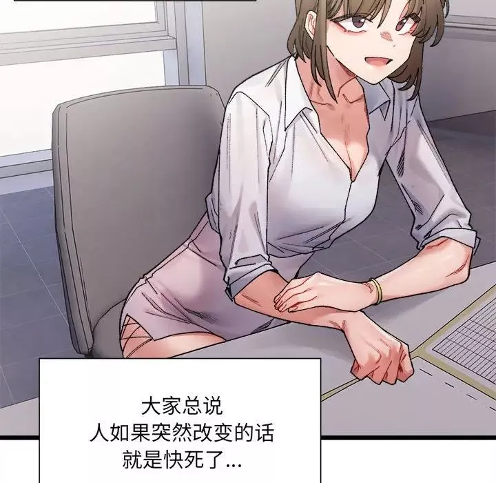 微妙关系-第3话 - 图片 94