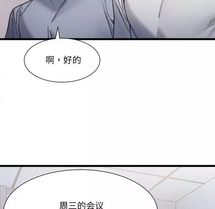 微妙关系-第3话 - 图片 98