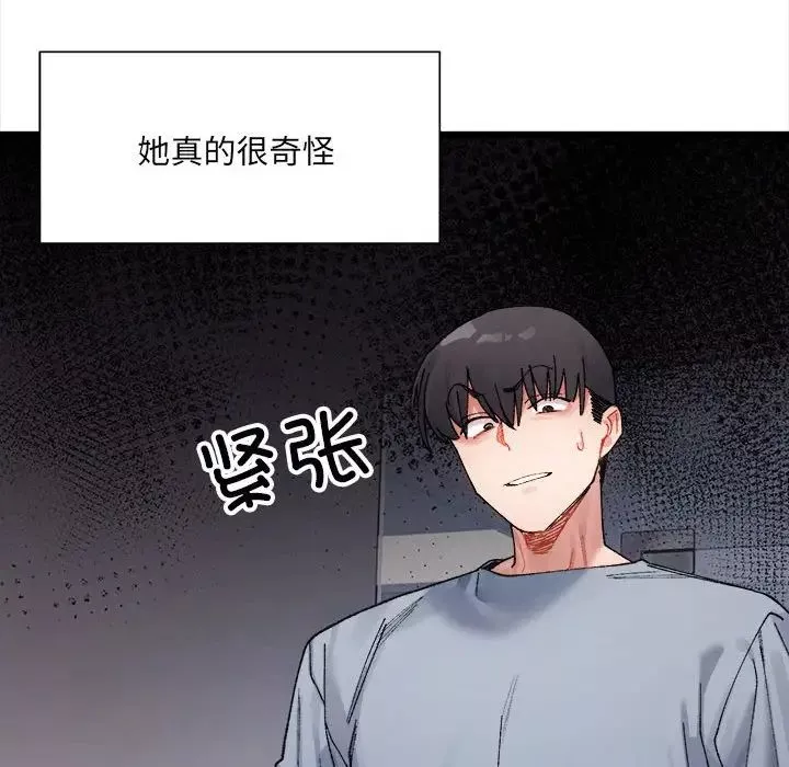 微妙关系-第3话 - 图片 110