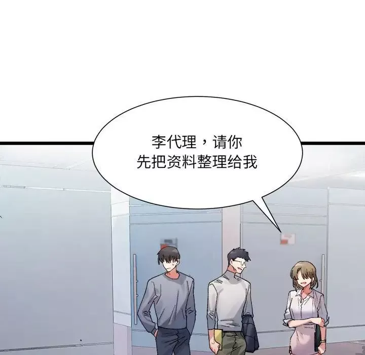 微妙关系-第3话 - 图片 113