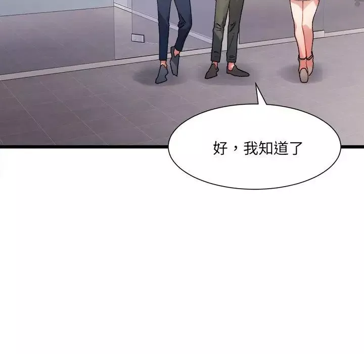 微妙关系-第3话 - 图片 114