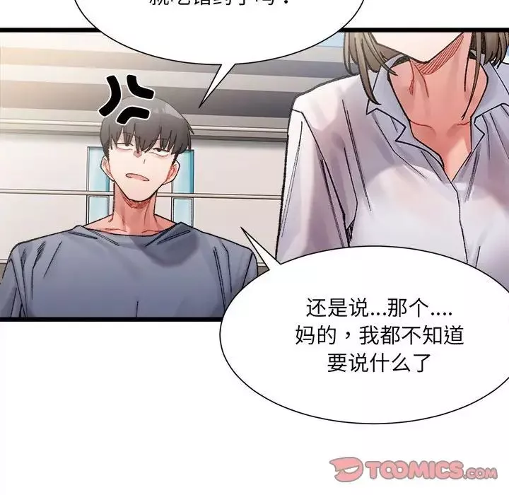 微妙关系-第3话 - 图片 123
