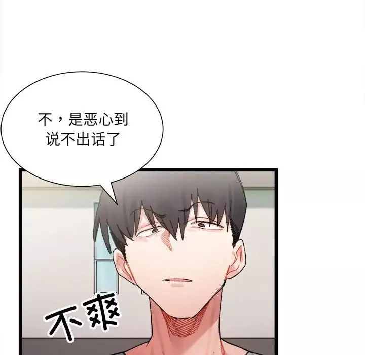 微妙关系-第3话 - 图片 126