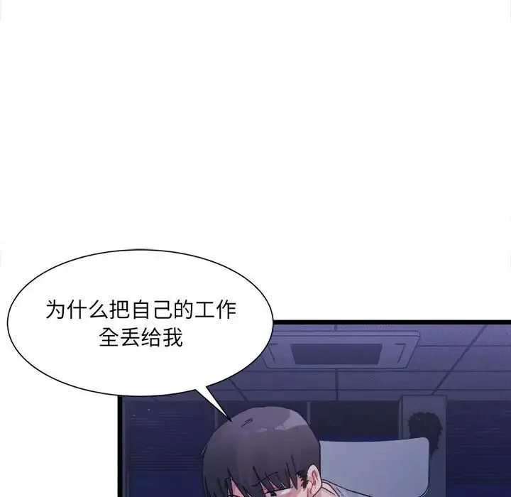 微妙关系-第3话 - 图片 134