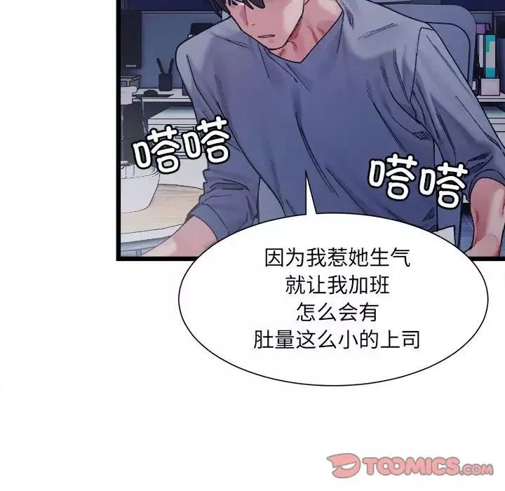 微妙关系-第3话 - 图片 135