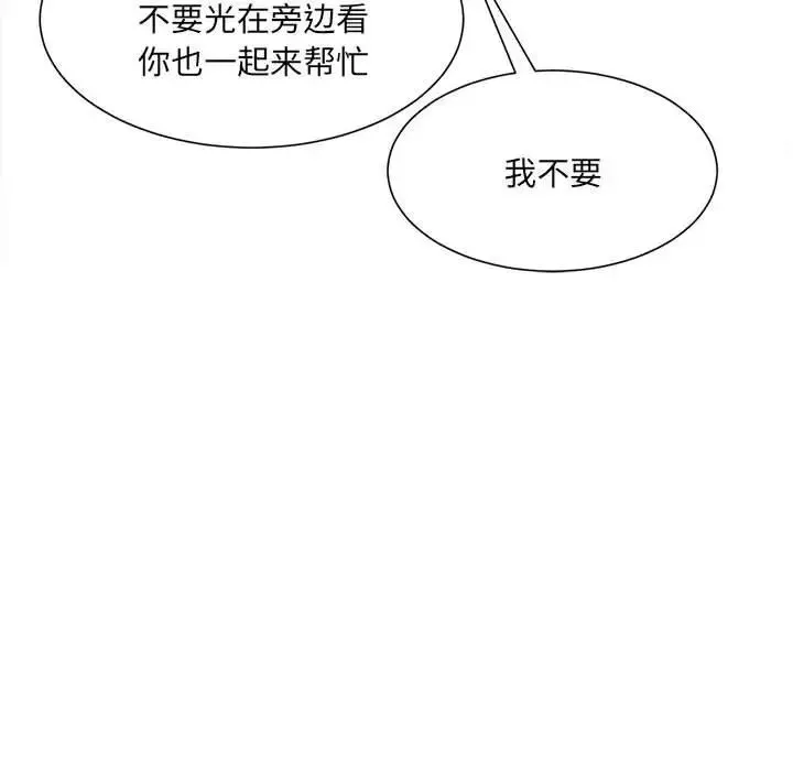 微妙关系-第3话 - 图片 140