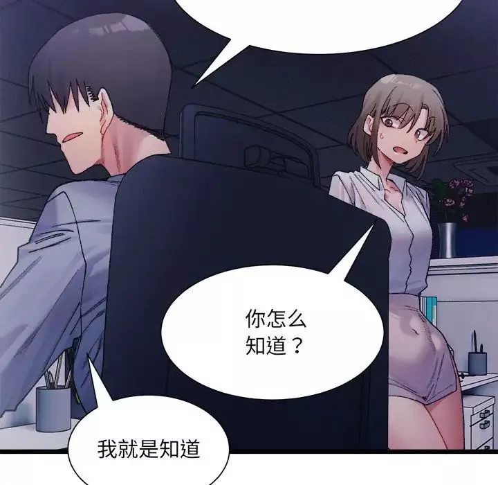 微妙关系-第3话 - 图片 142
