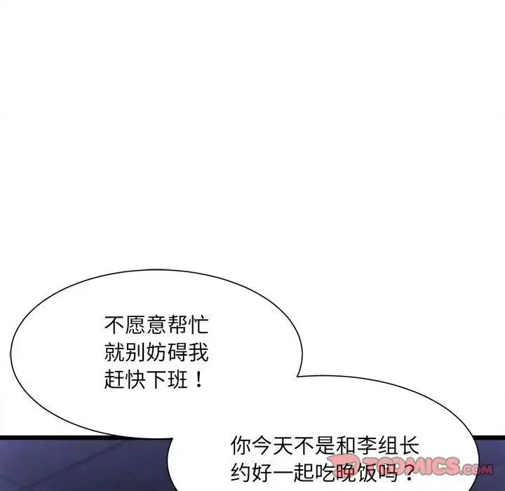 微妙关系-第3话 - 图片 141