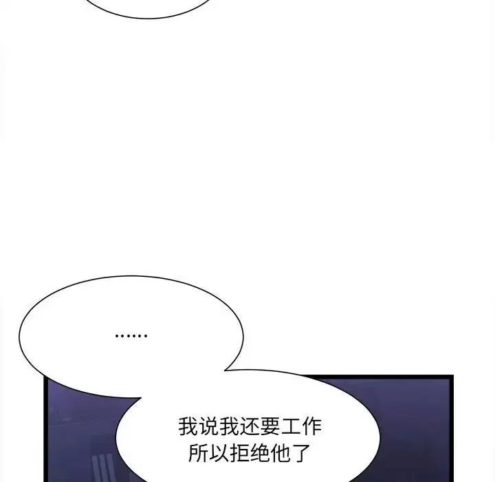 微妙关系-第3话 - 图片 143