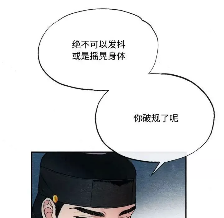 狂眼第3話