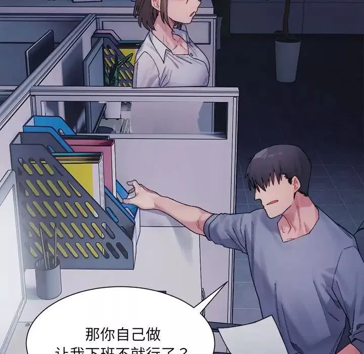 微妙关系-第3话 - 图片 148