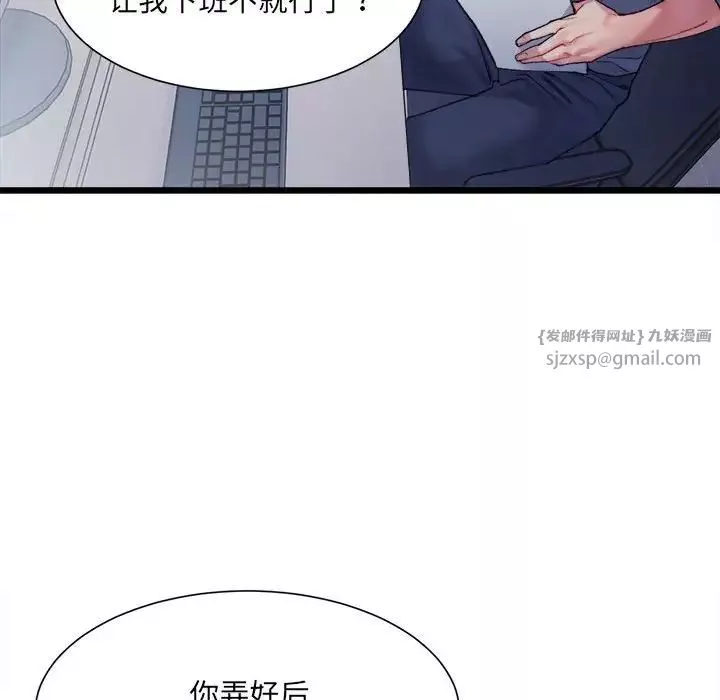 微妙关系-第3话 - 图片 149