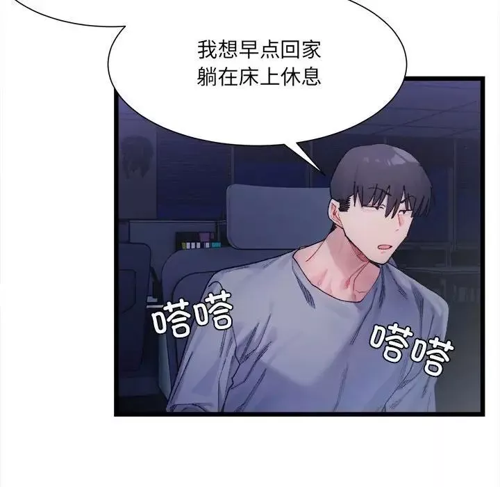 微妙关系-第3话 - 图片 152