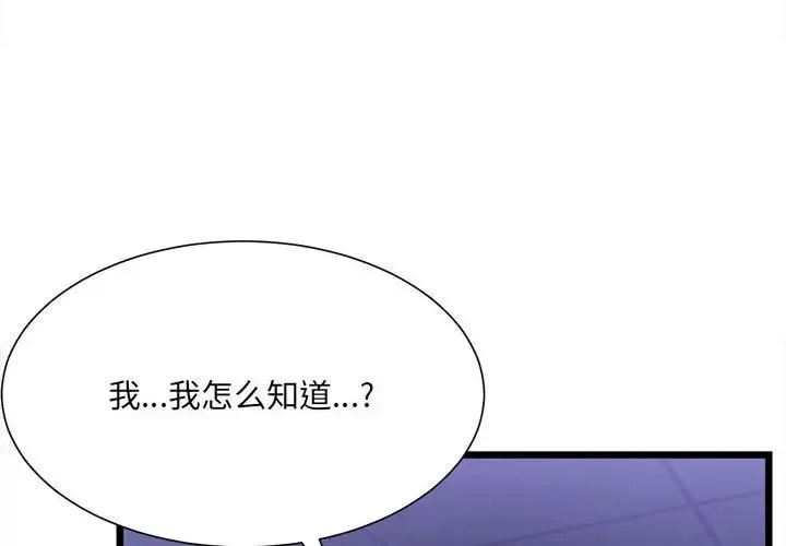 微妙关系-第4话 - 图片 4