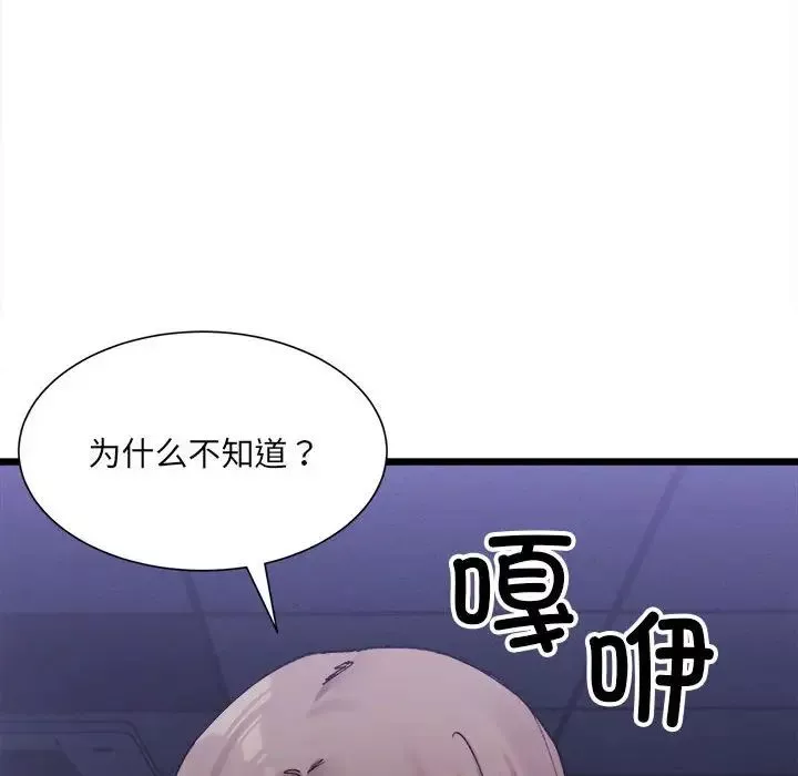 微妙关系-第4话 - 图片 6