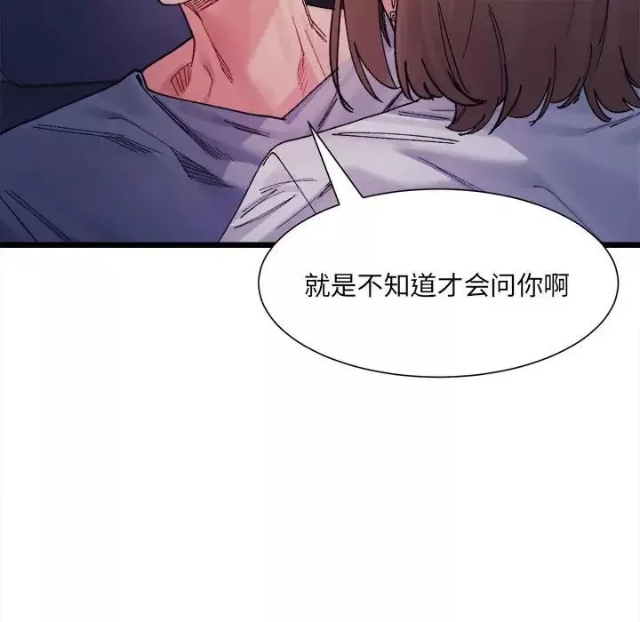 微妙关系-第4话 - 图片 17