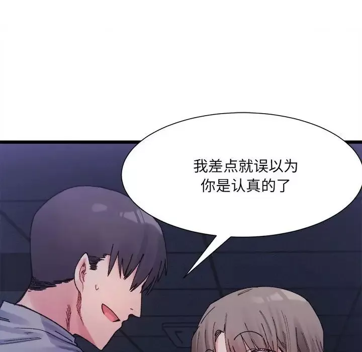 微妙关系第4話