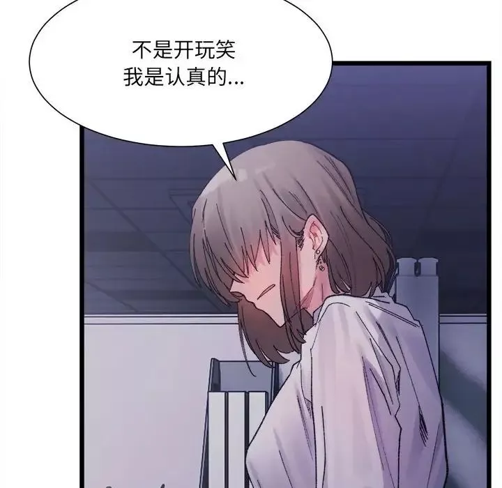 微妙关系-第4话 - 图片 41