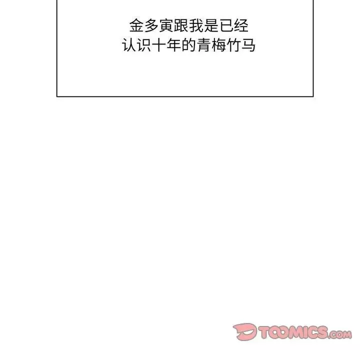 微妙关系-第4话 - 图片 57