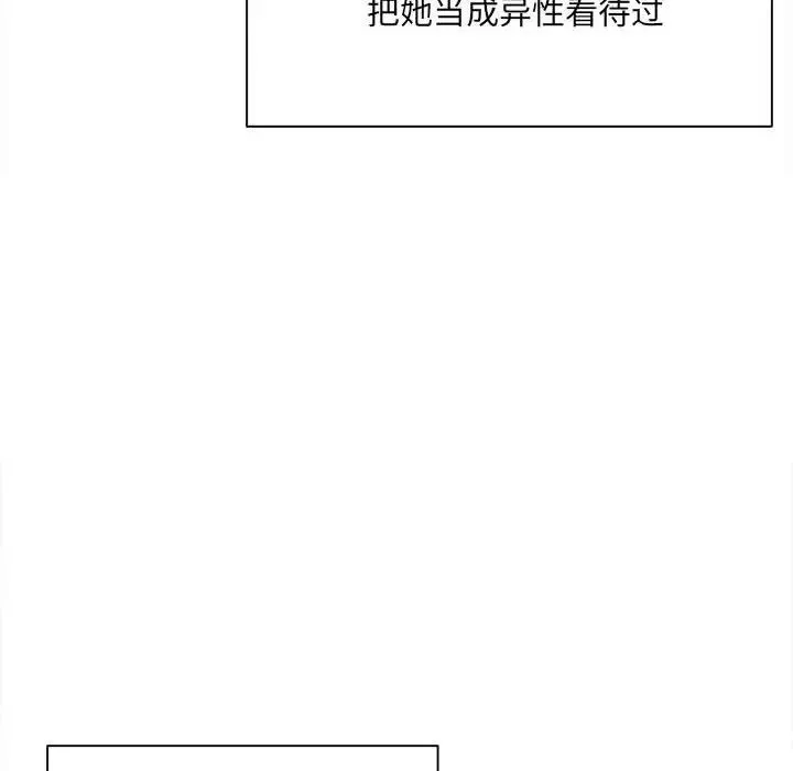 微妙关系-第4话 - 图片 60