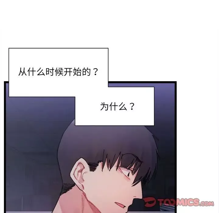 微妙关系-第4话 - 图片 63