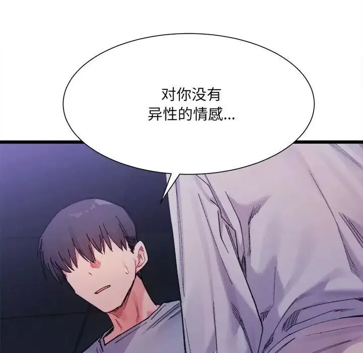 微妙关系-第4话 - 图片 66