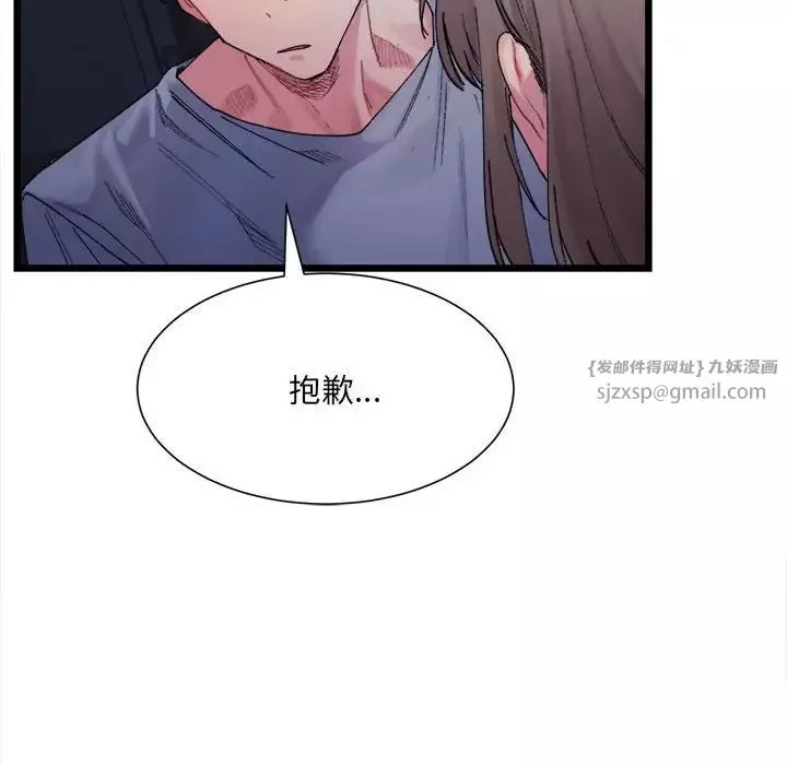微妙关系第4話