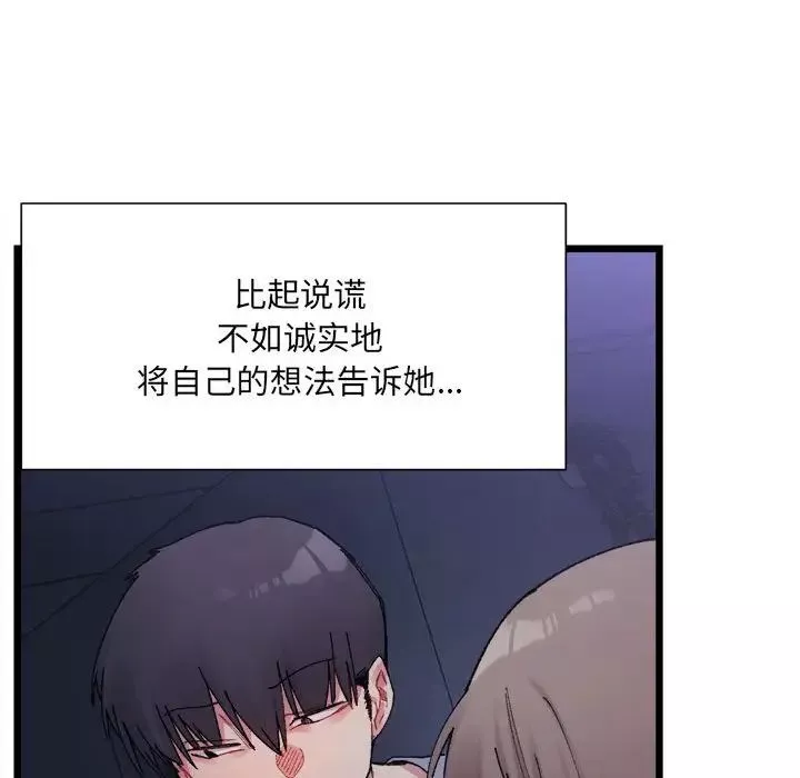 微妙关系第4話