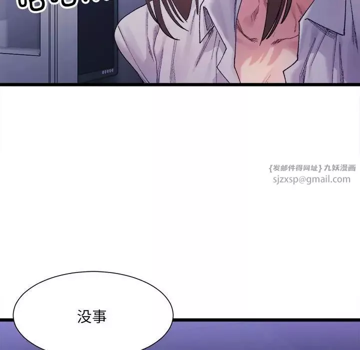 微妙关系-第4话 - 图片 74
