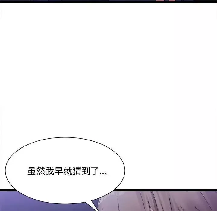 微妙关系-第4话 - 图片 79