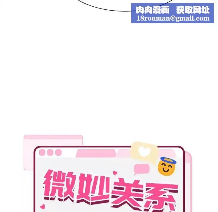 微妙关系-第4话 - 图片 88