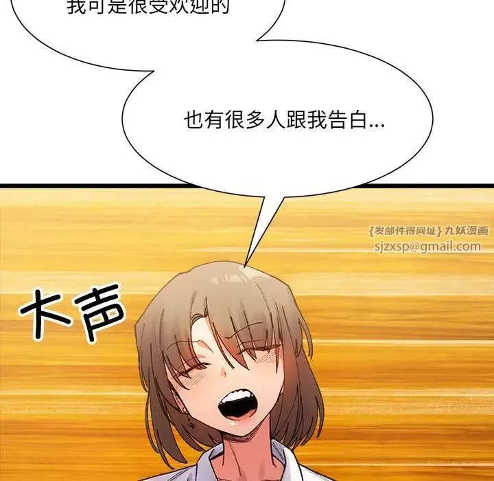 微妙关系-第4话 - 图片 92