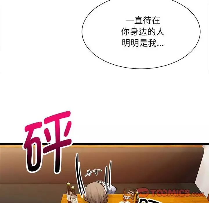 微妙关系-第4话 - 图片 105