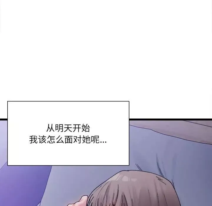 微妙关系-第4话 - 图片 122