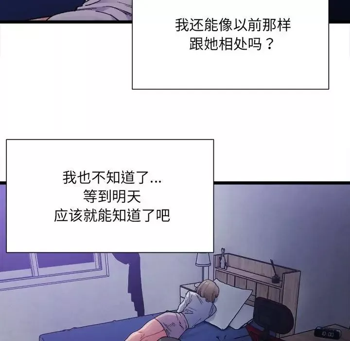 微妙关系-第4话 - 图片 124