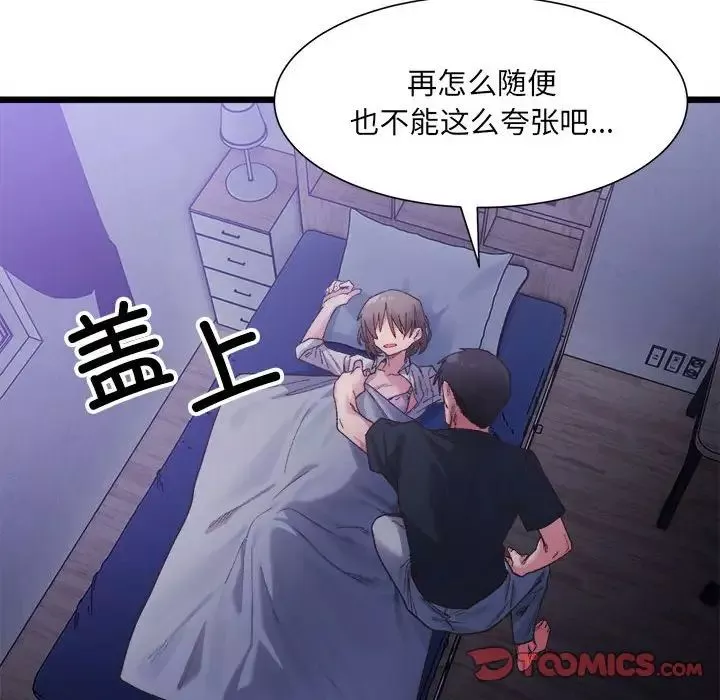 微妙关系-第4话 - 图片 135