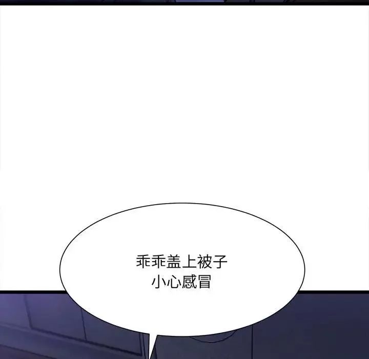 微妙关系-第4话 - 图片 140