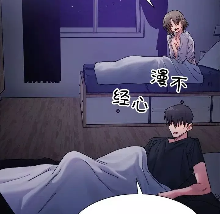 微妙关系-第4话 - 图片 157