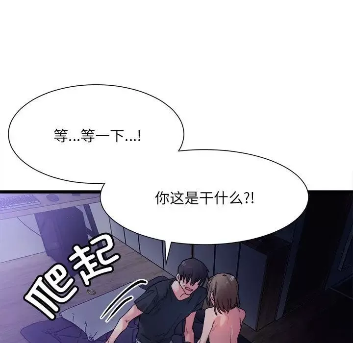 微妙关系-第5话 - 图片 11
